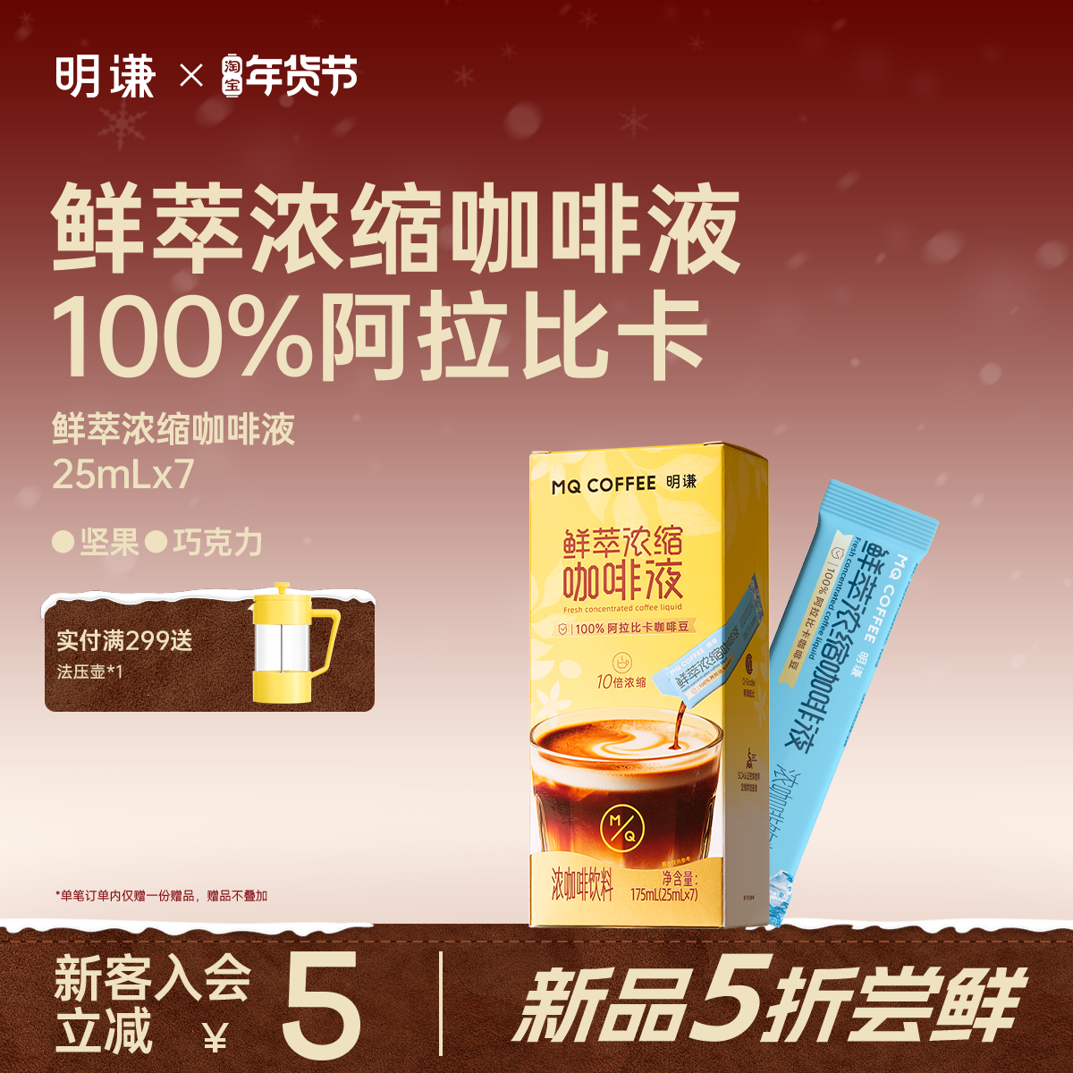 【新品】明谦鲜萃浓缩咖啡液速溶阿拉比卡提神黑咖啡冰美式0糖0脂,咖啡/麦片/冲饮,咖啡液,淘宝优惠券,粉丝福利购,淘宝优惠卷