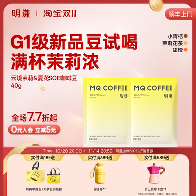 云镜茉莉夏花咖啡豆40g试喝