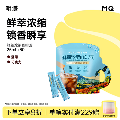 明谦鲜萃浓缩咖啡液速溶冰美式