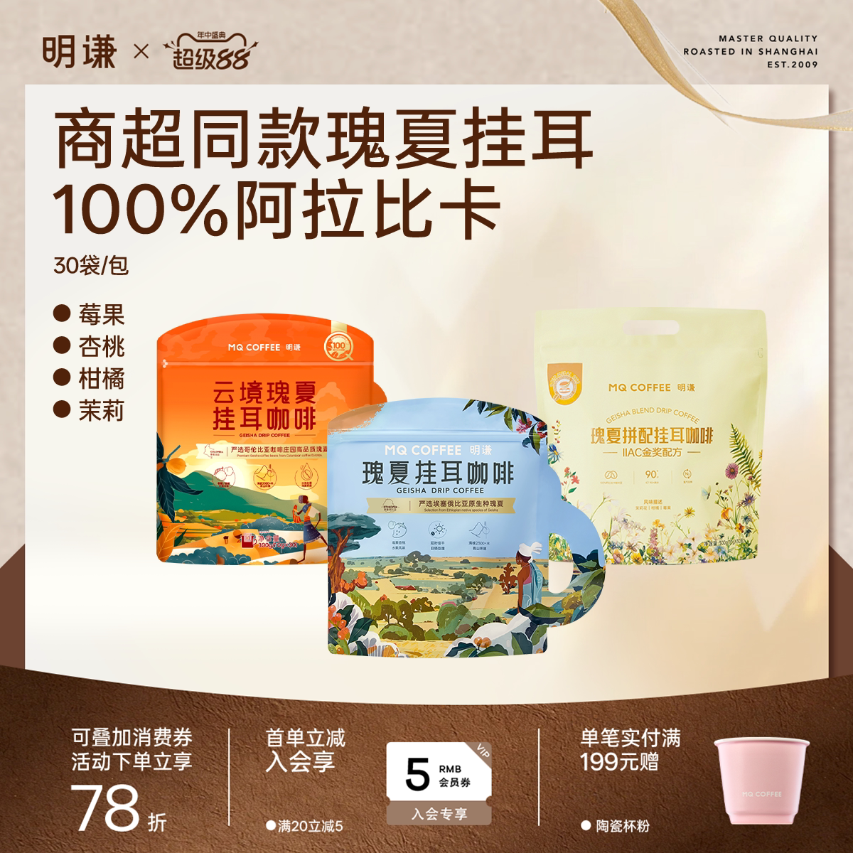 明谦瑰夏挂耳咖啡埃塞浅度烘焙图片