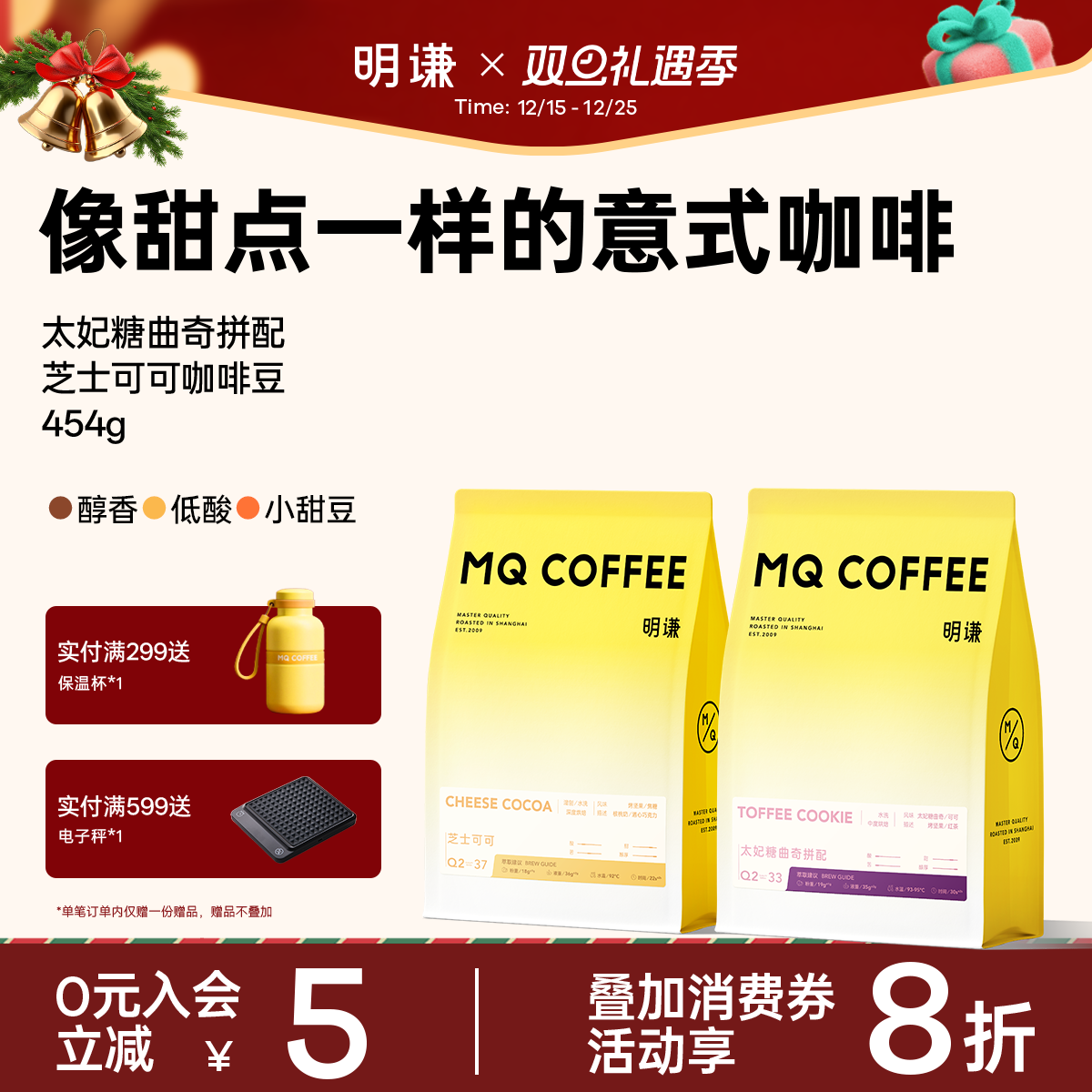 明谦太妃糖芝士可可焦糖坚果意式拼配咖啡豆拿铁奶咖美式黑咖啡粉