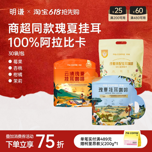 明谦瑰夏挂耳咖啡埃塞浅度烘焙