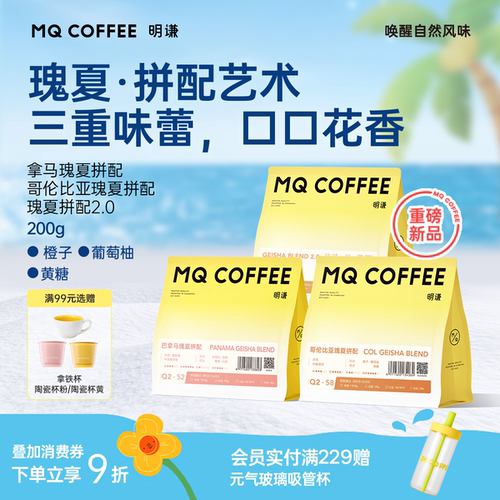 明谦巴拿马瑰夏拼配咖啡豆意式