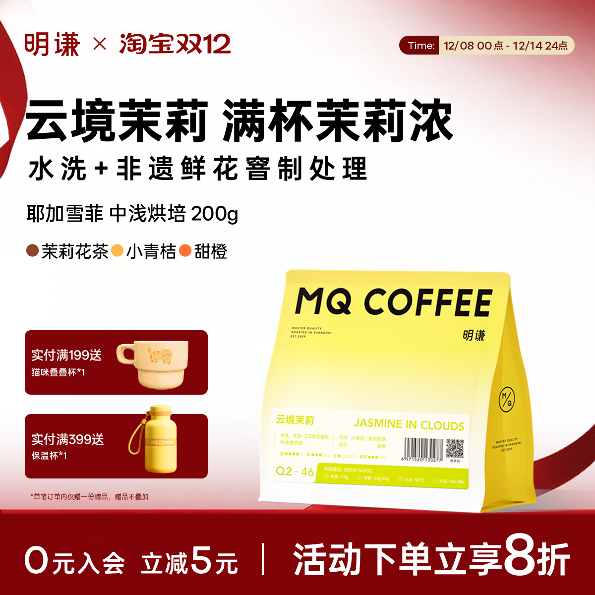 中式非遗窨制耶加雪菲茉莉咖啡豆