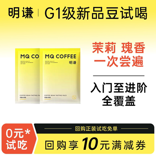 红宝石云镜茉莉夏花咖啡豆40g