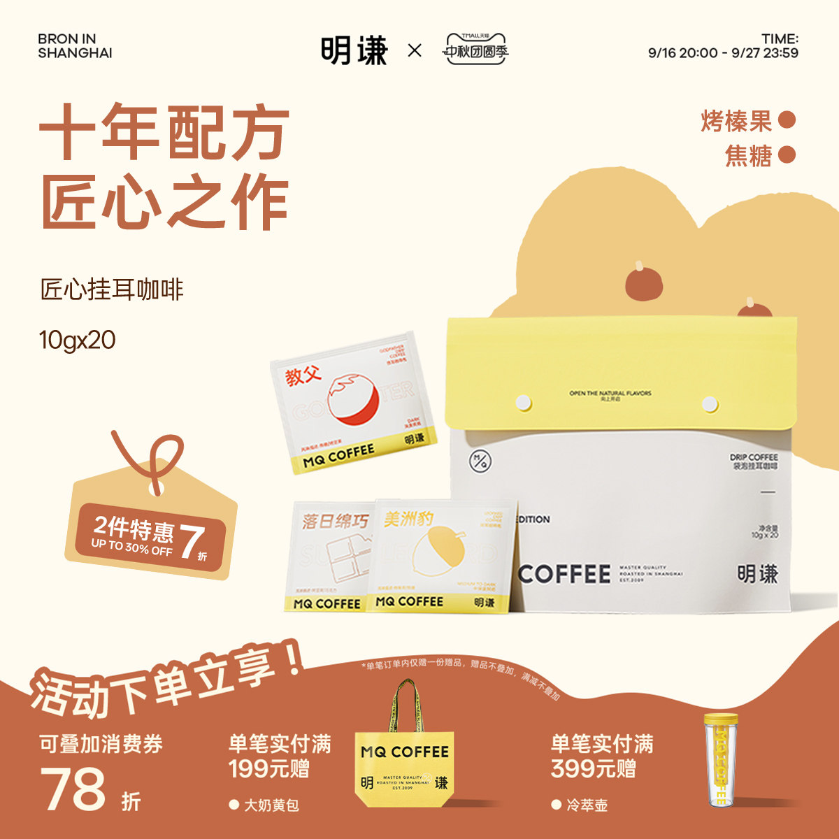 匠心挂耳咖啡明谦新鲜烘焙黑咖粉图片