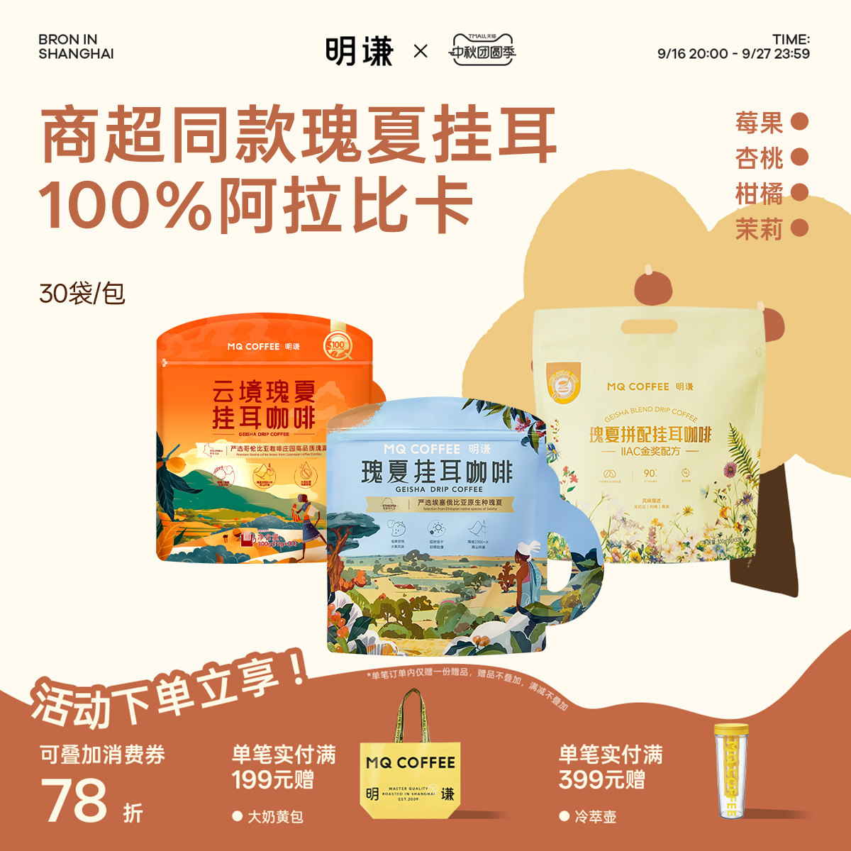 明谦瑰夏挂耳咖啡埃塞浅度烘焙图片