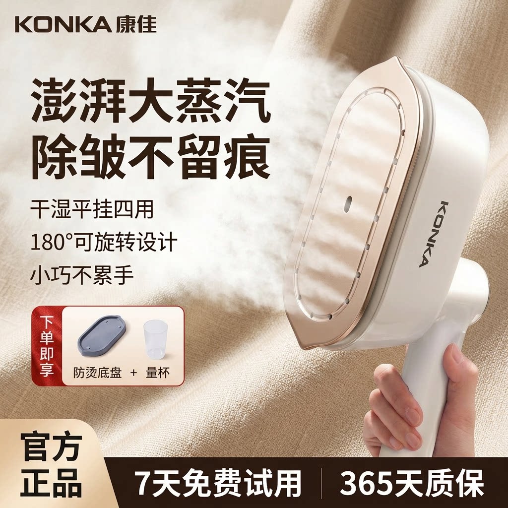 【直播专享】康佳手持熨烫机挂烫机小型熨斗衣服便携挂烫机
