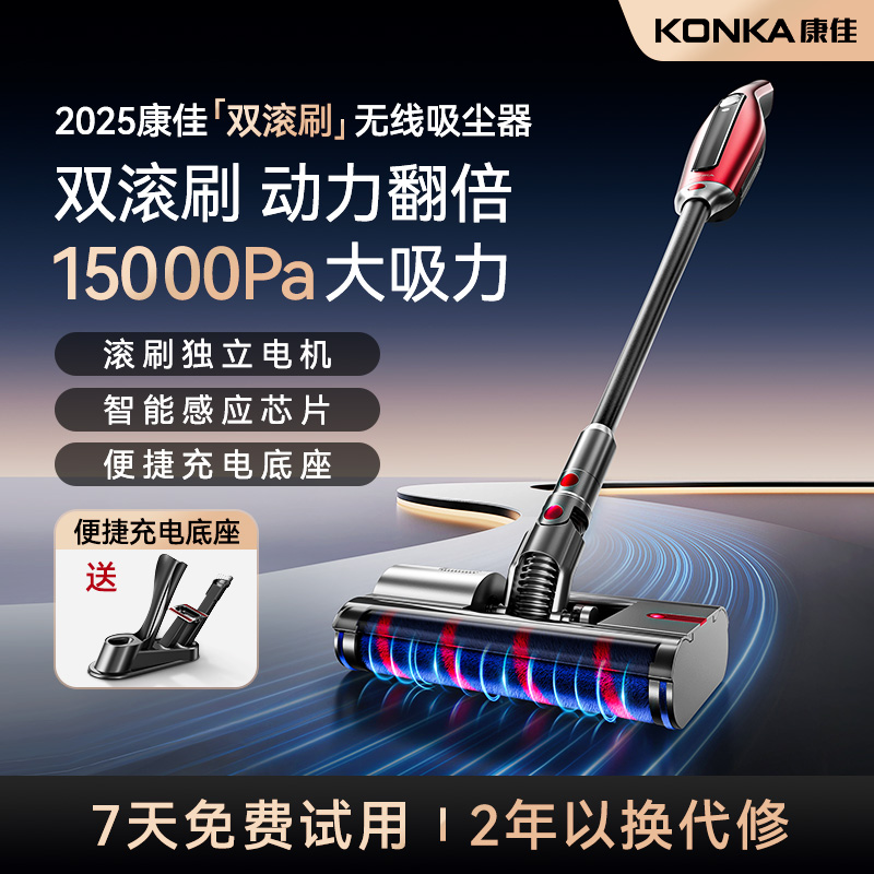 【国家补贴】升级双滚刷吸尘器