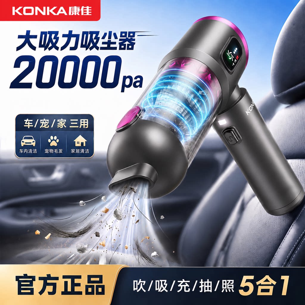 康佳车载吸尘器车用超强大吸力家宠小型手持便携五合一无线吸尘机