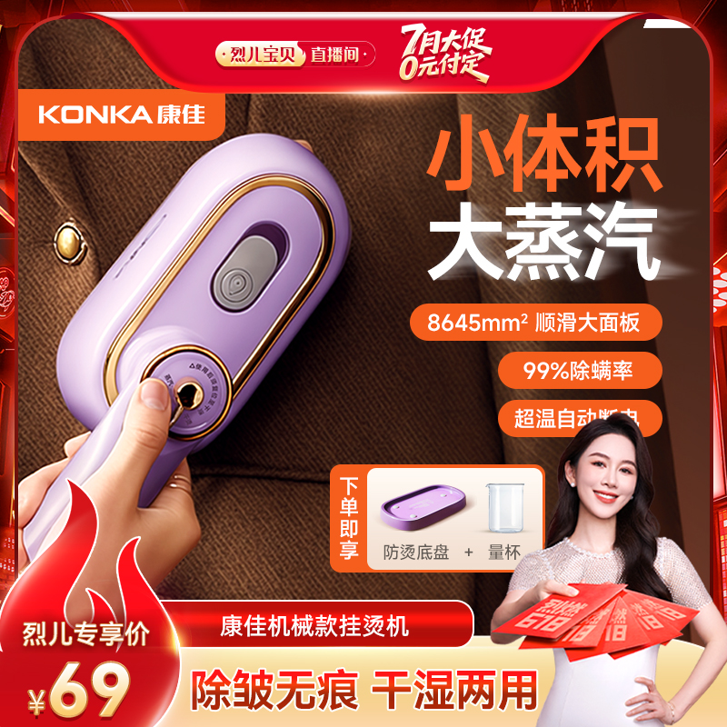 康佳机械挂烫机小型家用便携式