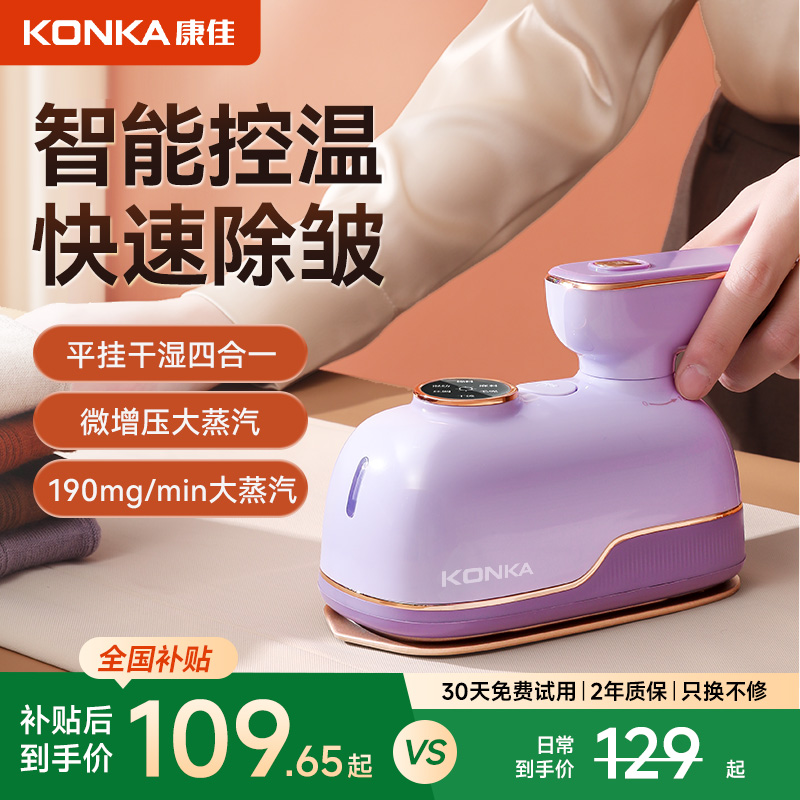 【国补】康佳小海豚挂烫机家用熨斗大蒸汽手持式便携旅行熨烫机
