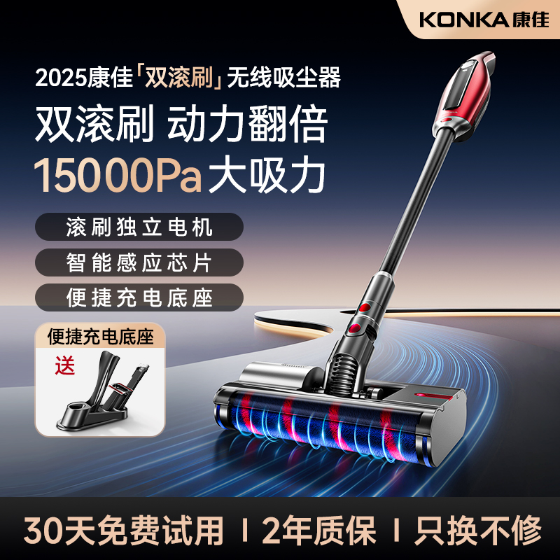 康佳无线吸尘器家用无刷电机大吸力手持双滚刷吸尘器全自动一体机