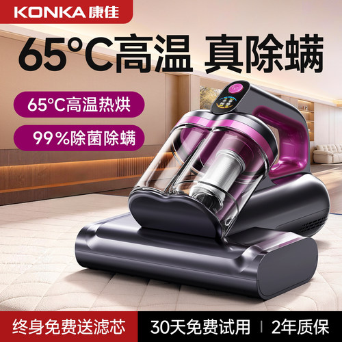 康佳双杯除螨仪65℃热风烘干