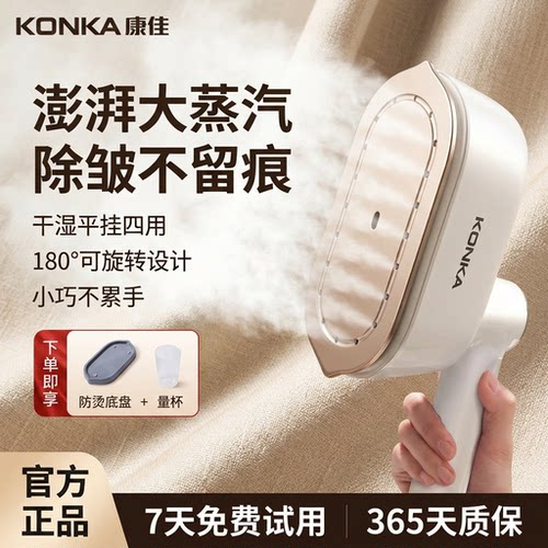 康佳手持挂烫机家用小型蒸汽熨斗烫衣服熨烫机2026新款宿舍电熨斗