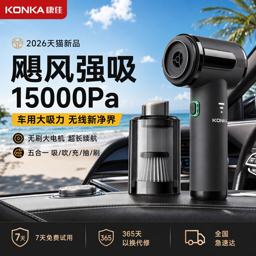 康佳车家两用无线大吸力吸尘器