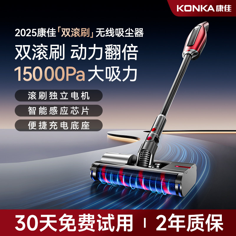 康佳无线吸尘器家用电动双滚刷大吸力宠物手持吸尘器官方旗舰店