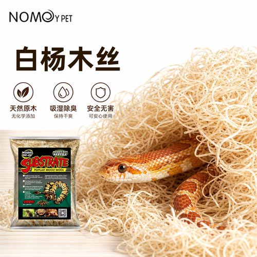 诺摩白杨木丝提供舒适的环境