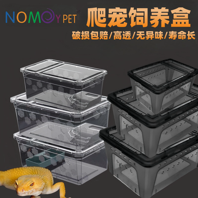 nomo诺摩爬宠饲养盒人渣盒子角蛙蛇蜘蛛蜥蜴乌龟冬眠寄居蟹昆虫盒