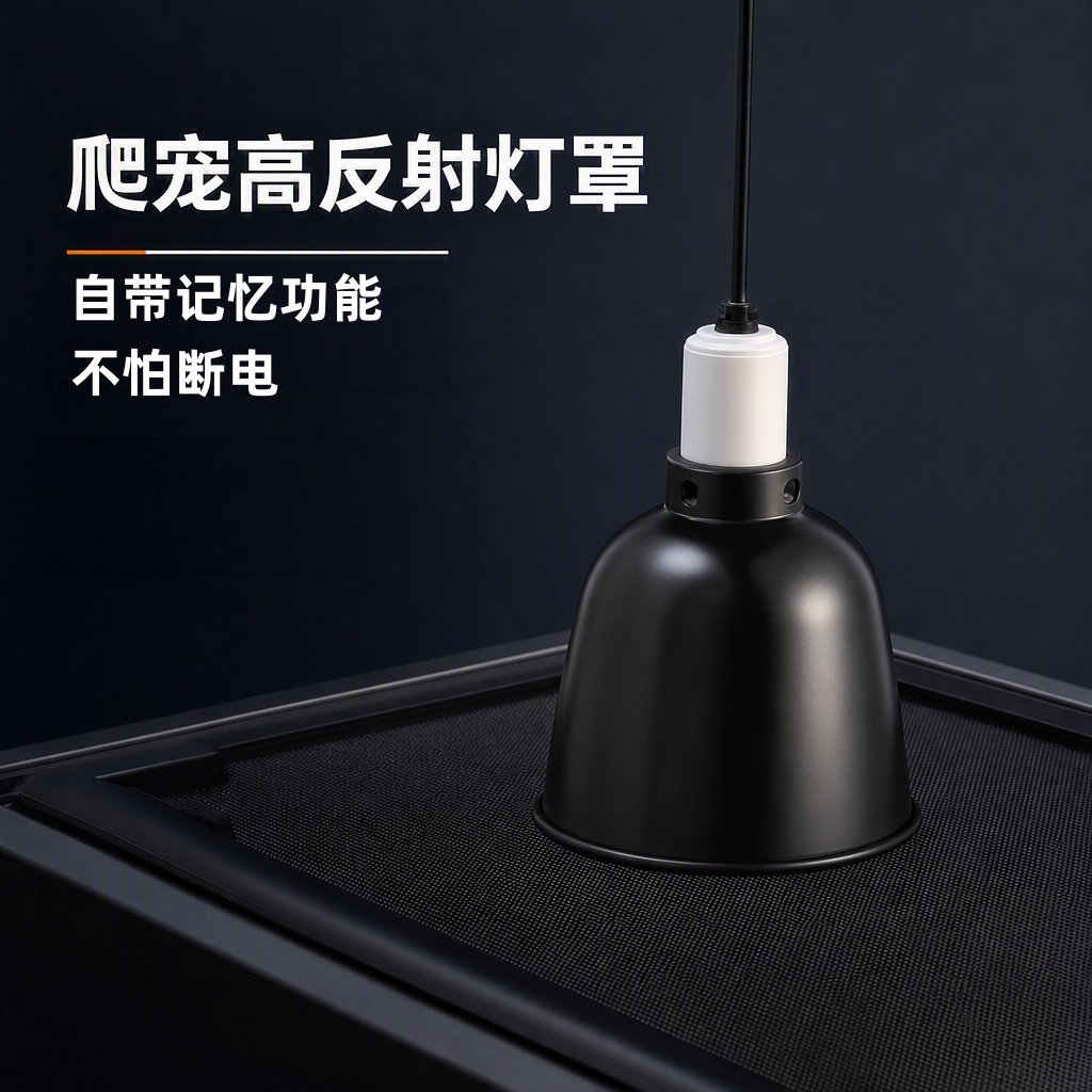 爬宠UVA/UVB深桶反射恒温灯罩图片