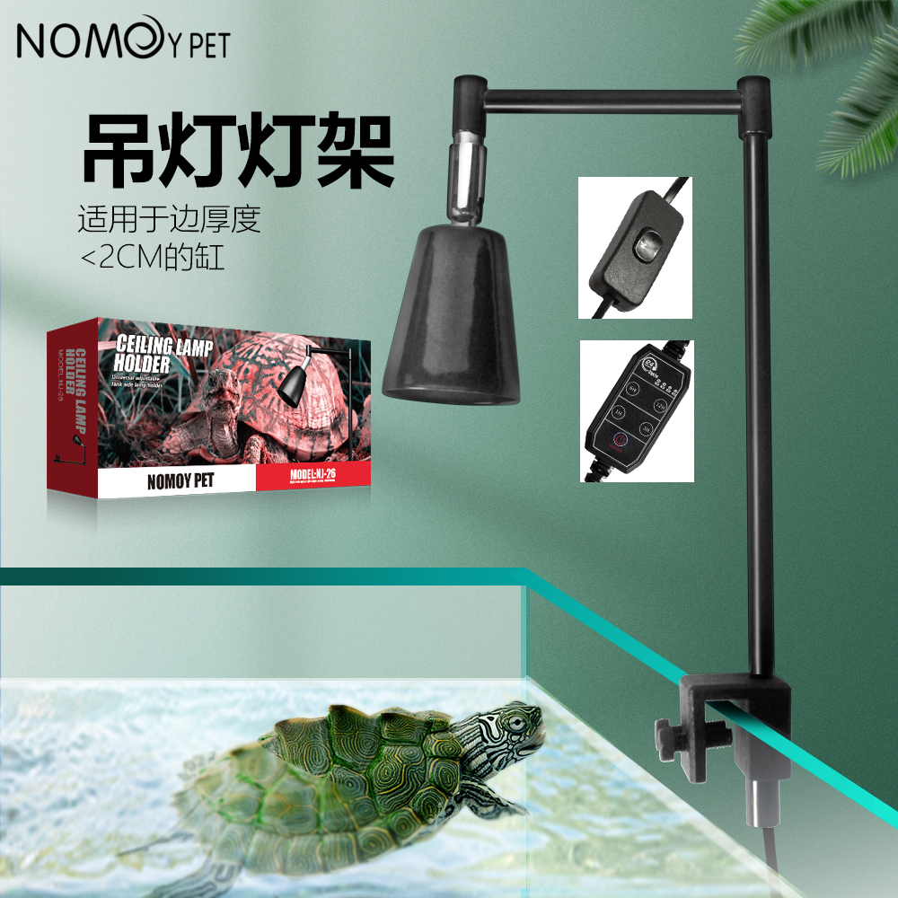 nomo诺摩爬虫吊灯灯架乌龟晒背灯加热恒温宠物缸直角恒温爬宠