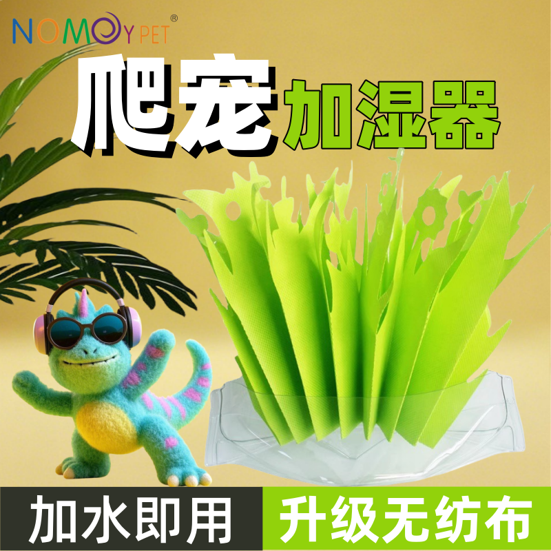 nomo诺摩自然爬宠加湿草加湿器陆龟箱箱蜥蜴保湿变色龙增湿造景,宠物/宠物食品及用品,爬宠清洁及日用品,淘宝优惠券,粉丝福利购,淘宝优惠卷