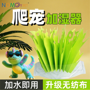 nomo诺摩自然爬宠加湿草加湿器陆龟箱箱蜥蜴保湿变色龙增湿造景