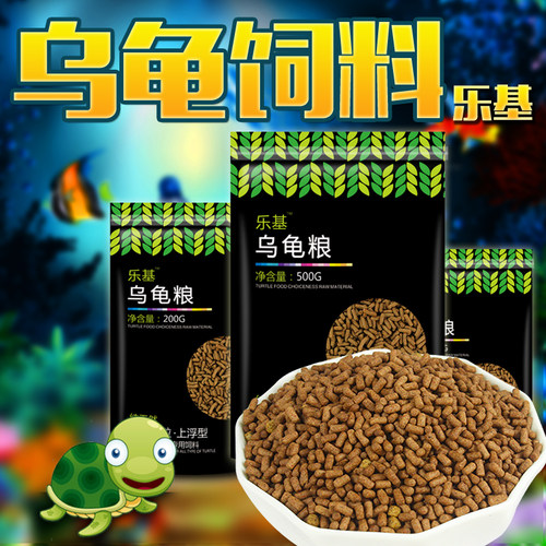 乐基龟粮高蛋白易消化龟龟更爱吃