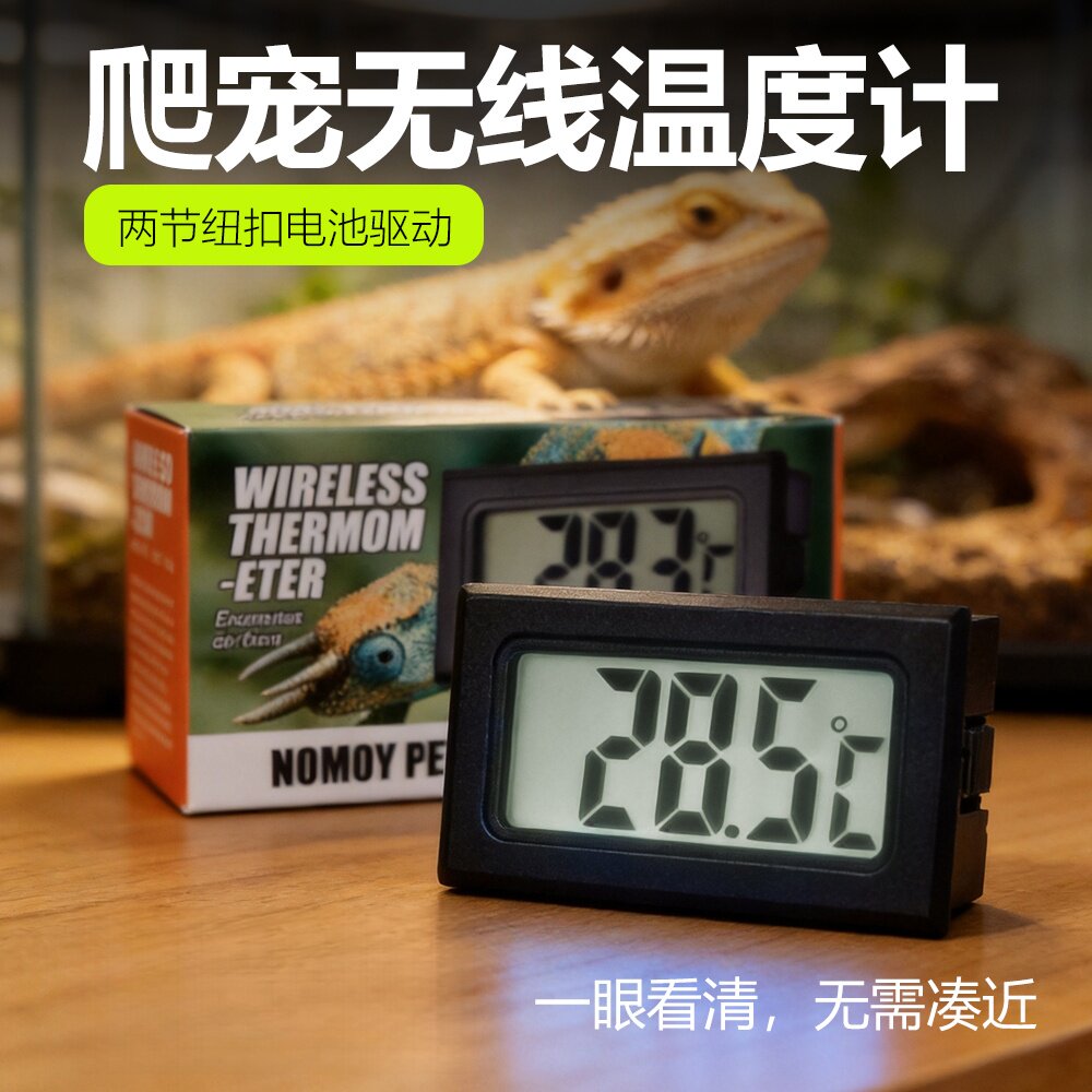 nomo诺摩数显无线温度温湿度计电子爬宠陆龟蜥蜴爬虫箱实测实时