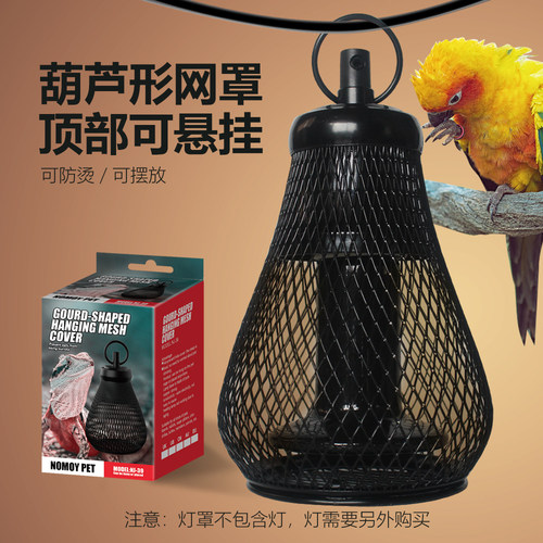 诺摩悬挂防烫网罩葫芦形底部可开
