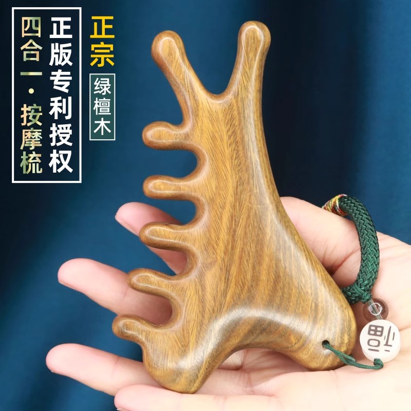 升级款四b合一绿檀木按摩梳子男女士头部经络脱发脸部防提拉疗木
