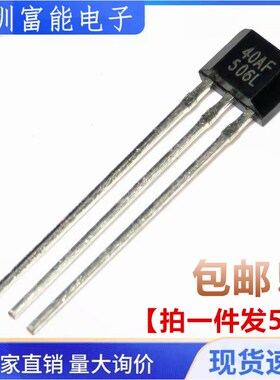 40AF 双极性霍尔元件 SS40AF C霍尔传感器 电机霍尔 TO-92S直插