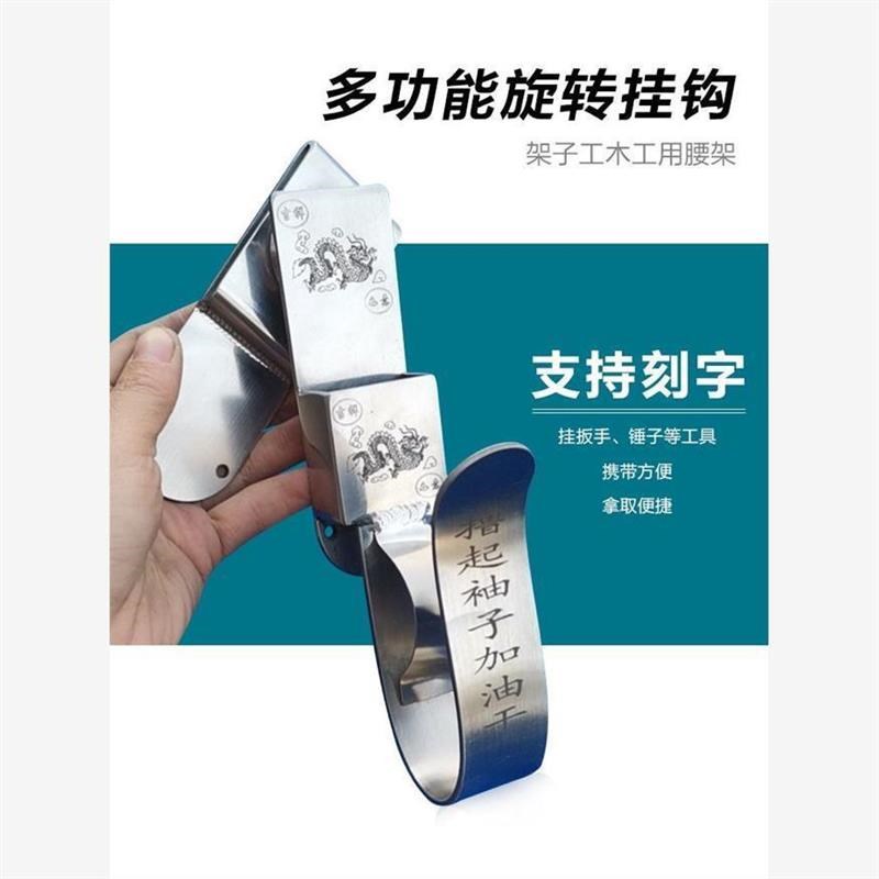 架子工电动扳手挂钩多功能旋转腰架挂勾腰L间挂套支架木工锤子挂