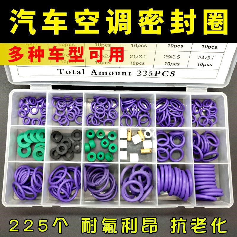 加厚款汽车空调密封圈管路接头堵漏O型圈环保型胶V圈盒装车用胶圈