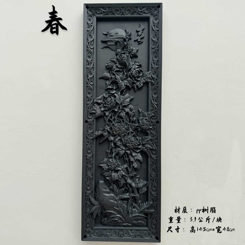 春夏秋冬b竖版墙饰塑料中式影壁墙照壁墙围墙树脂浮雕院墙仿古挂
