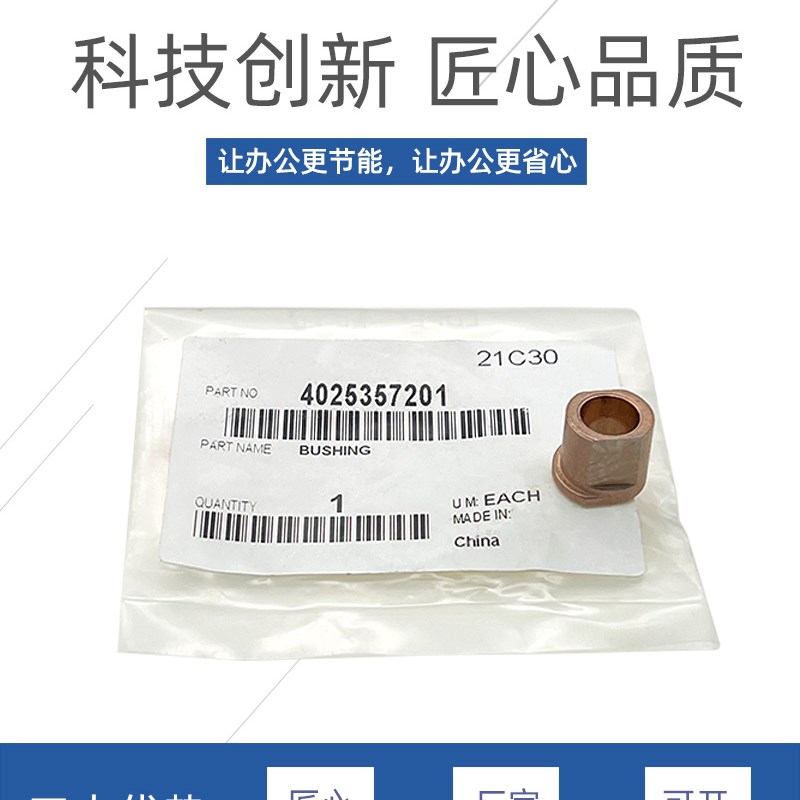 适用柯美C224 hC364 C454 C554 C284 C221 C281定影对位轴套铜套