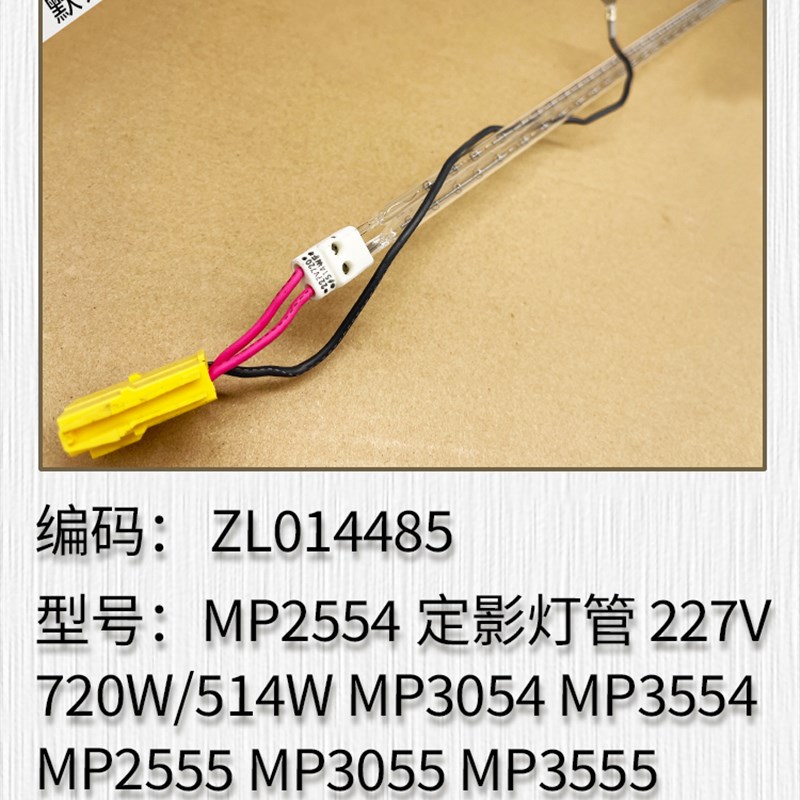 适用于 a原厂 理光MP2555 3055 3555 4055 5055 6055定影灯管
