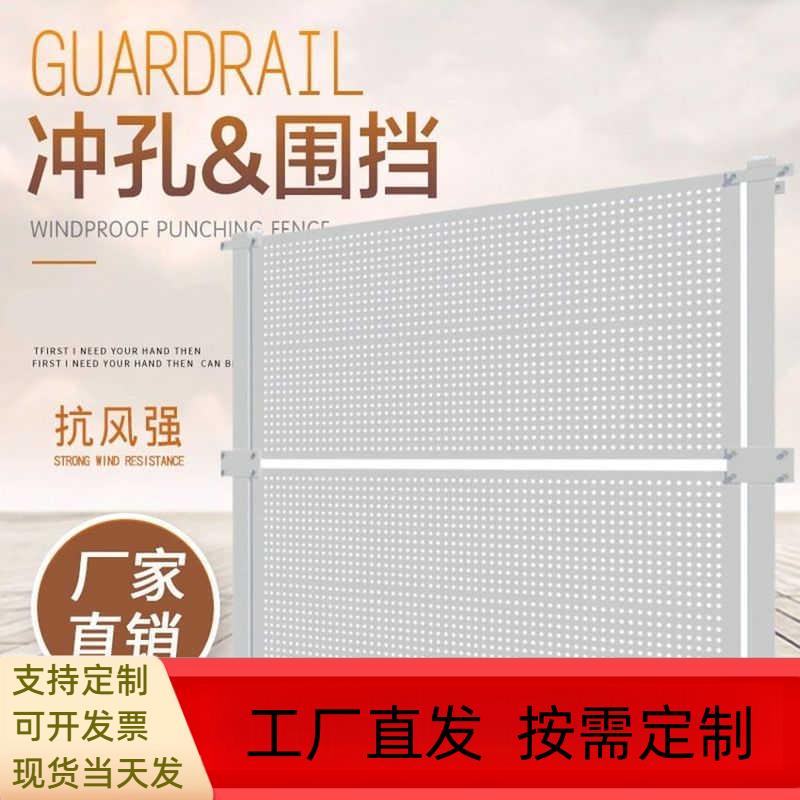 防风冲孔围挡施工挡板市政工程道路建筑工地镀锌穿孔围栏沿海围蔽