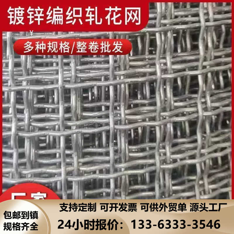 震动矿筛网钢丝编织网加粗轧花网羊床网养殖床网镀锌铁丝网粮仓网