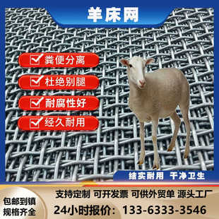 羊床网镀锌钢丝轧花网编织漏粪网牛羊用围栏羊圈加厚漏粪板猪用