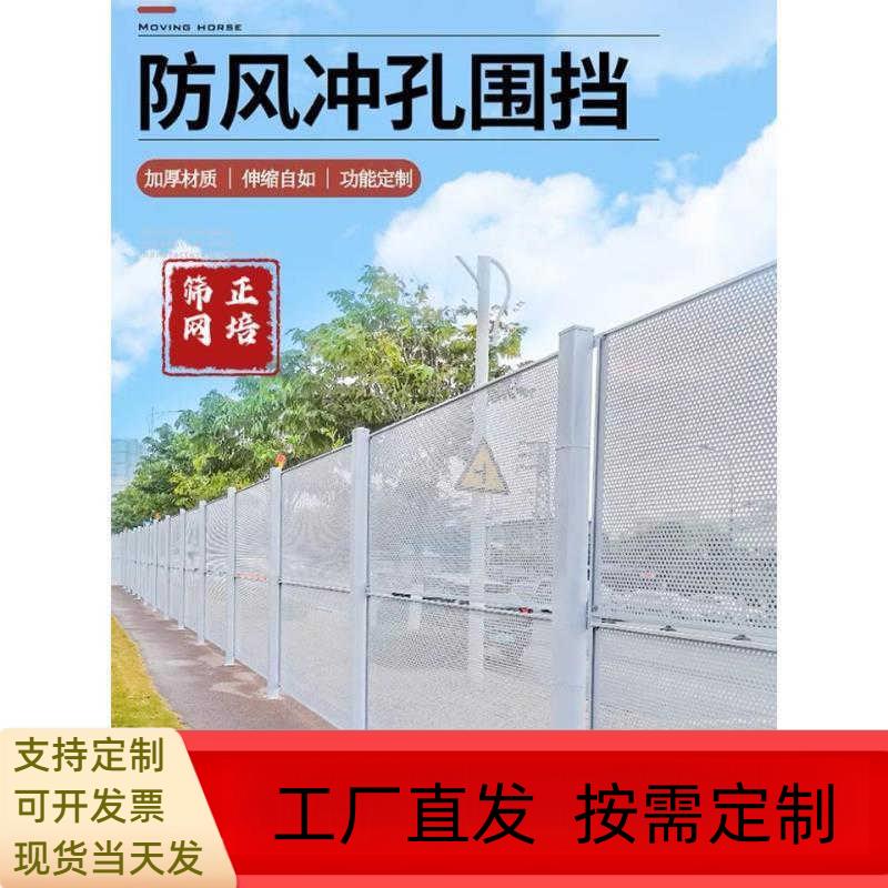 现货冲孔围挡工地施工沿海防风围栏装配式临时铁皮围蔽挡板