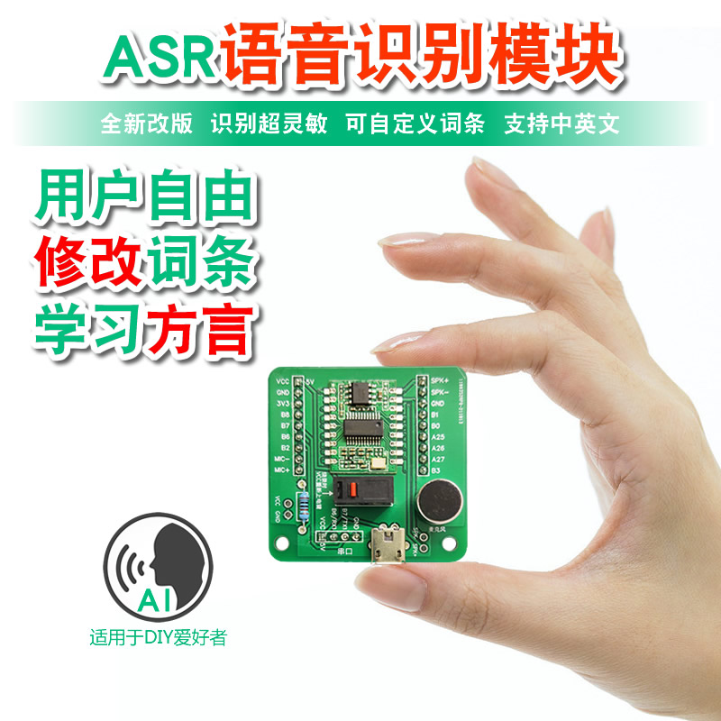 AI离线语音识别模块智能交互对话声音传感器兼容arduino超LD3320 电子元器件市场 语音识别模块 原图主图