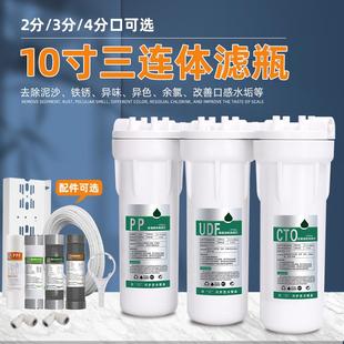 净水过滤器10寸三级连体泥沙阻垢家用直饮水3分4分厨房自来水前置