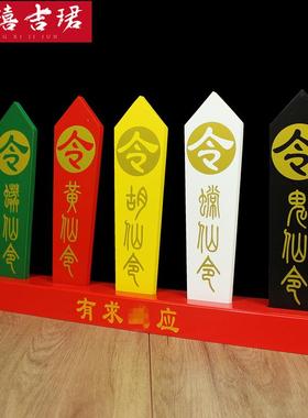 胡黄常蟒鬼仙家令牌底座五色令箭全套法器堂口供奉用品摆件