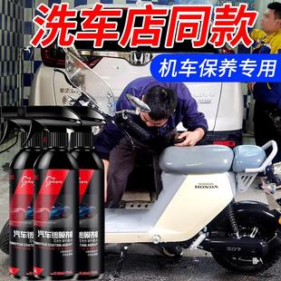 镀膜剂摩托车纳米液体喷雾车漆镀晶驱水速效翻新打蜡保护增亮漆面