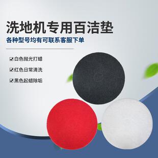 洗地机红白黑百洁垫配件打磨大理石拖地打蜡抛光专用地面擦拖清洁