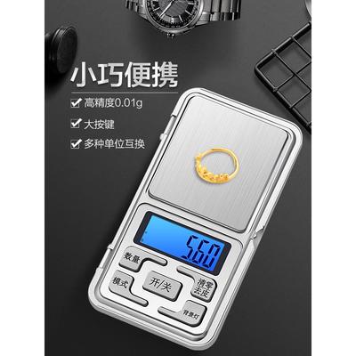 精准电子秤家用小型文玩珠宝黄金秤专用首饰茶叶秤中药小称克称数