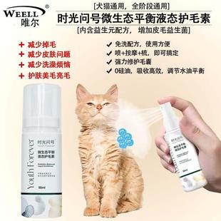 唯尔时光问号宠物护毛素猫咪狗狗微生态平衡液态免洗护防脱毛掉毛