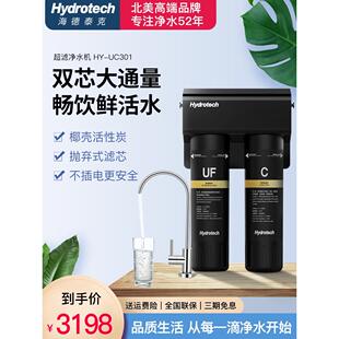 UC301家用直饮厨房自来水过滤器超滤净水机 海德泰克HY