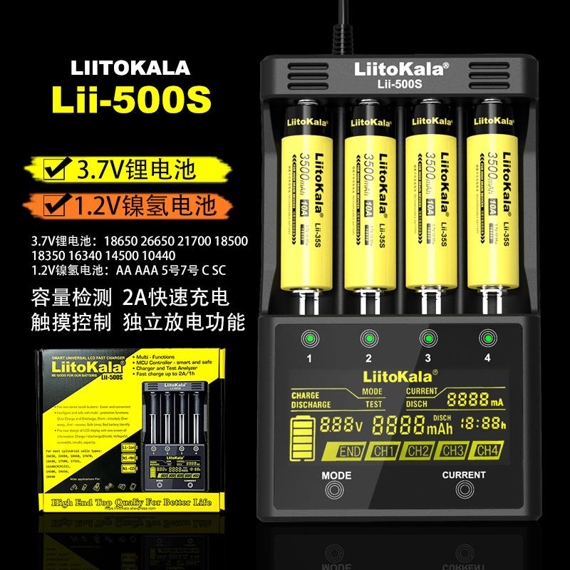 Lii500S充电器18650锂电池智能放电检测容量5号7号快速手电筒头灯